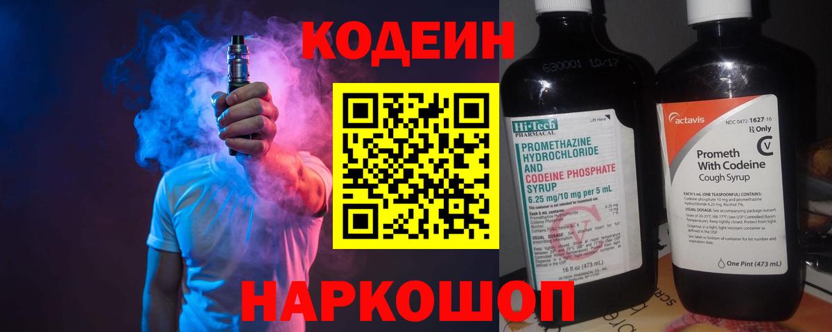 Codein напиток Lean (лин) Топки