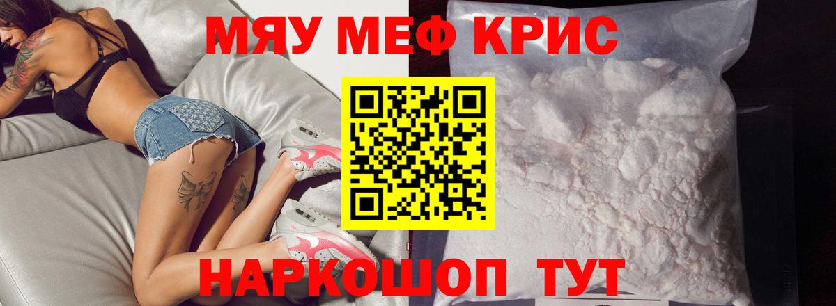 МЕФ mephedrone  МЯУ-МЯУ  Топки  Вход с VPN  Мефедрон mephedrone 